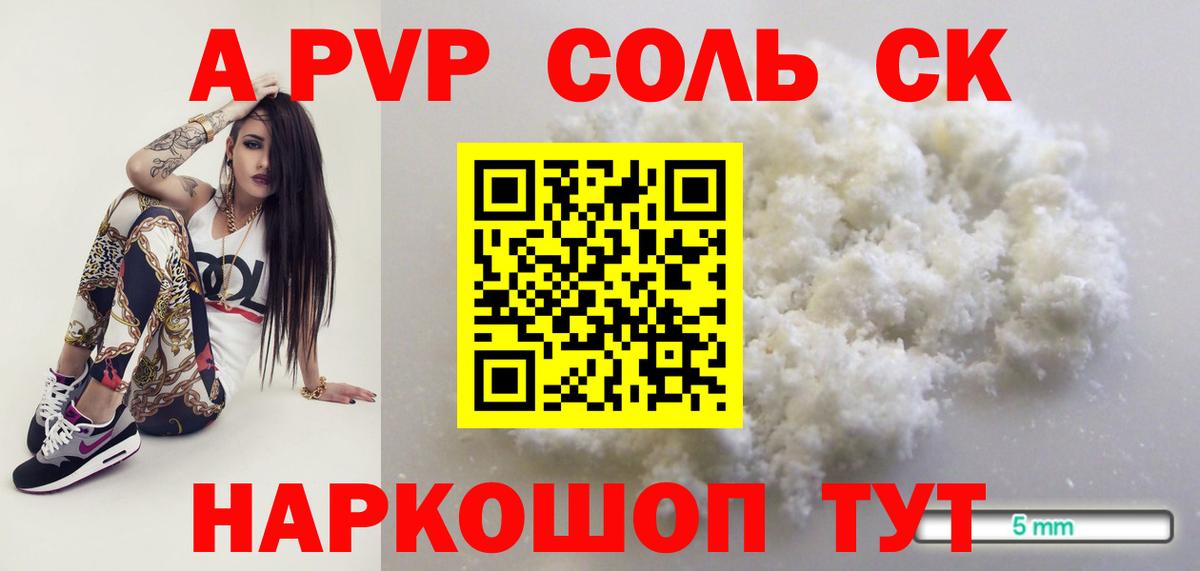 A-PVP кристаллы Калуга