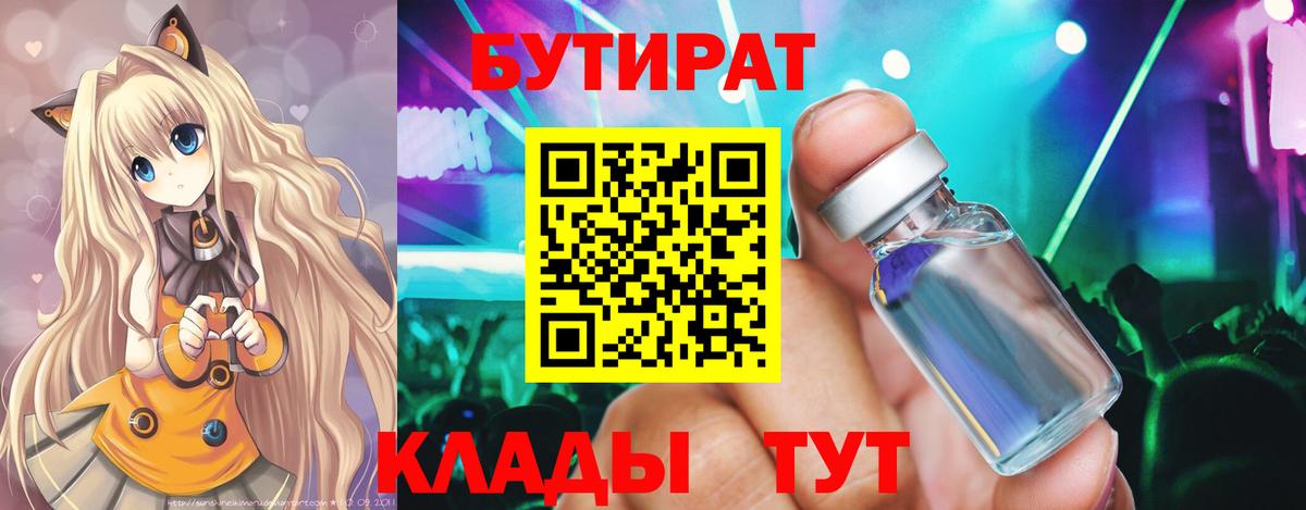 БУТИРАТ 99%  Вход с VPN  БУТИРАТ  Калуга 
