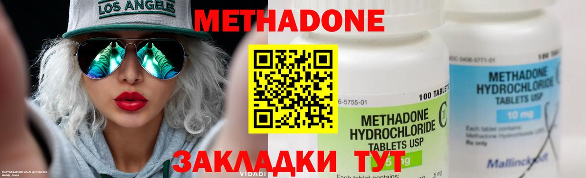 Метадон methadone  Вход с VPN  кракен зеркало  Метадон кристалл  Калуга 