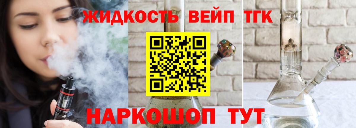 Дистиллят ТГК вейп Калуга